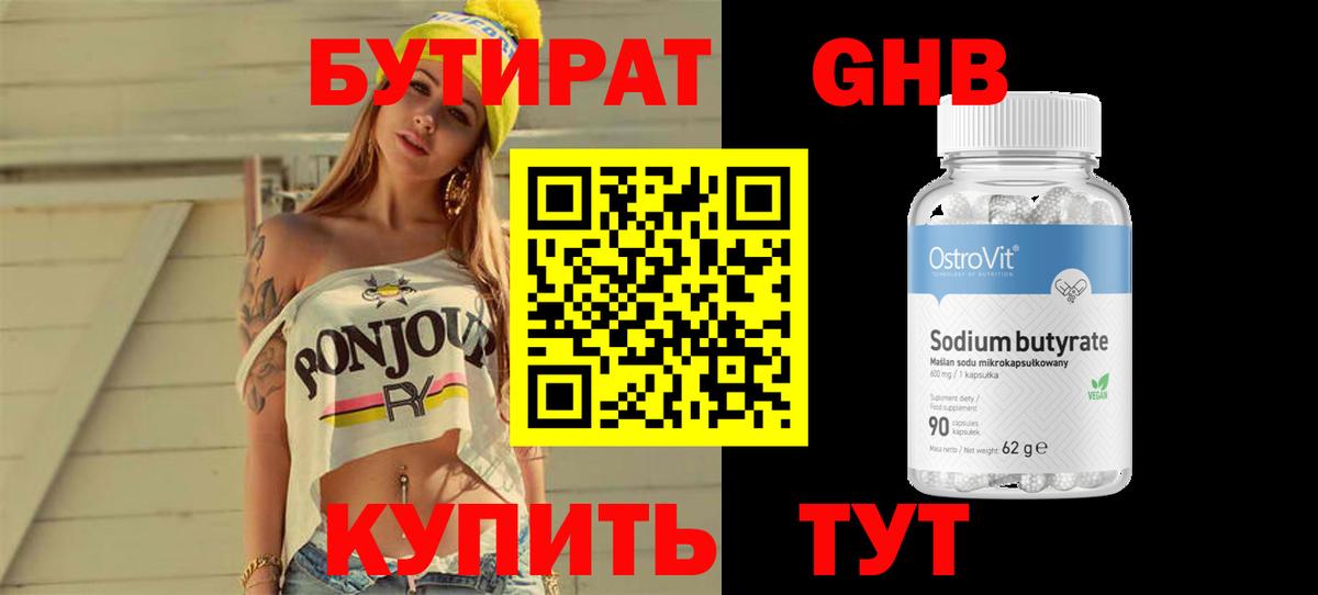 БУТИРАТ  Бутират BDO 33%  Вход с VPN  Губкинский 