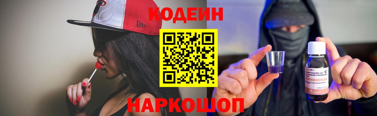 Губкинский  Кодеин напиток Lean (лин)  Вход с VPN 