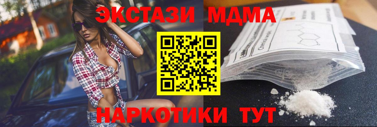 МДМА кристаллы  Вход с VPN  Губкинский  МДМА  МДМА молли 