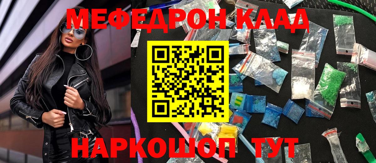 Мефедрон  МЕФ 4 MMC  наркотики  Мефедрон мяу мяу  МЕФ  Губкинский  Вход с VPN 