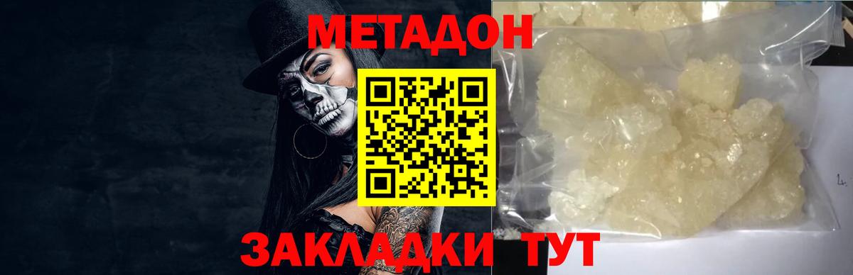 МЕТАДОН кристалл  МЕТАДОН кристалл  Губкинский  Вход с VPN 