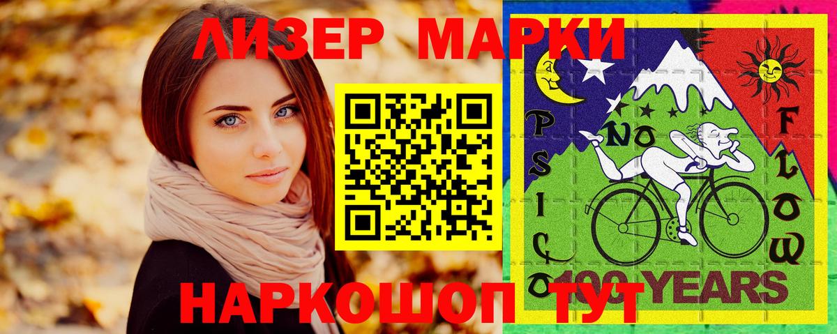 Марки NBOMe 1500мкг Губкинский